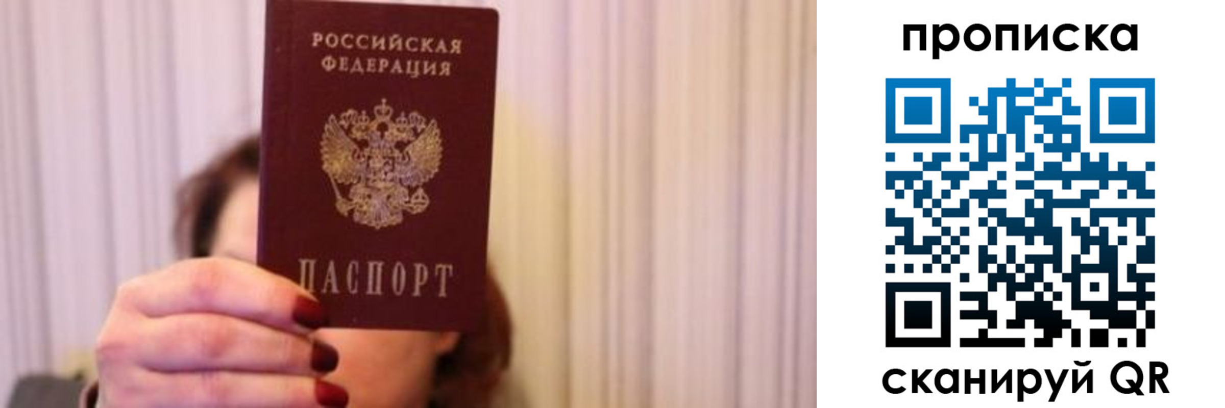 прописка поиск в Сочи
