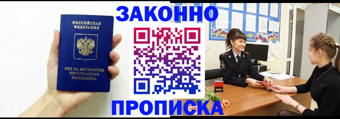 регистрация в Сочи