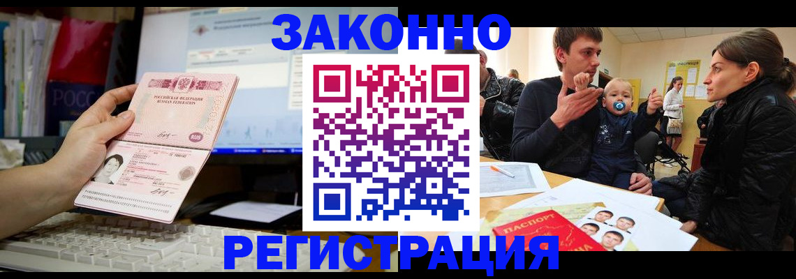 где прописаться в Сочи