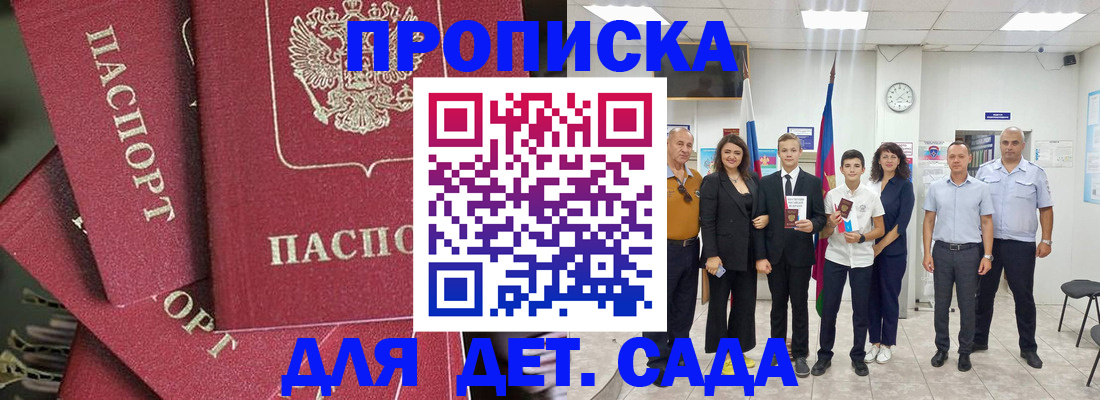 временная прописка в Сочи