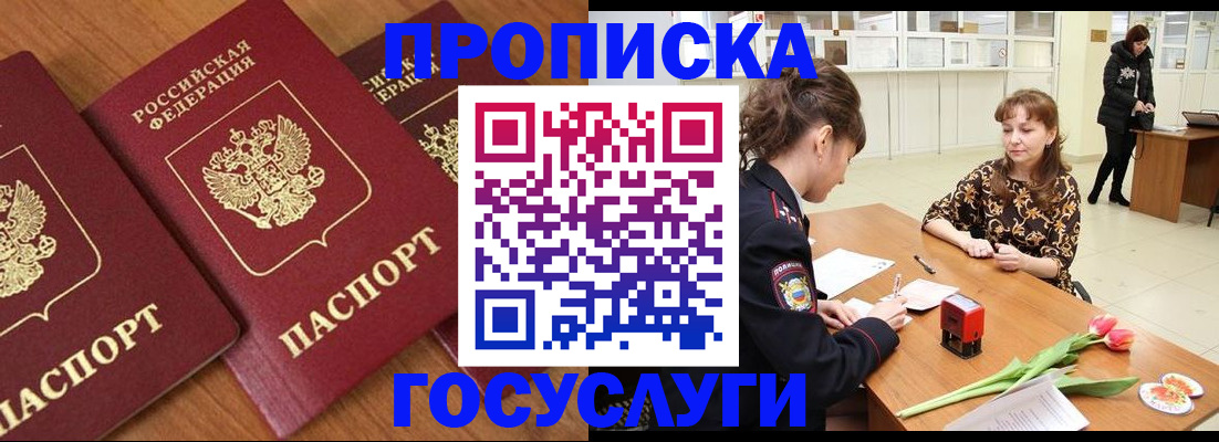 прописка паспорт в Сочи