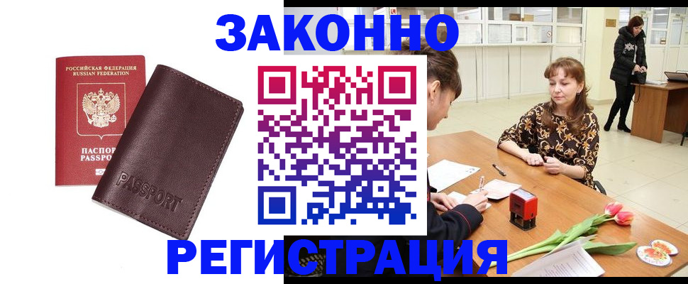 прописка для работы в Сочи