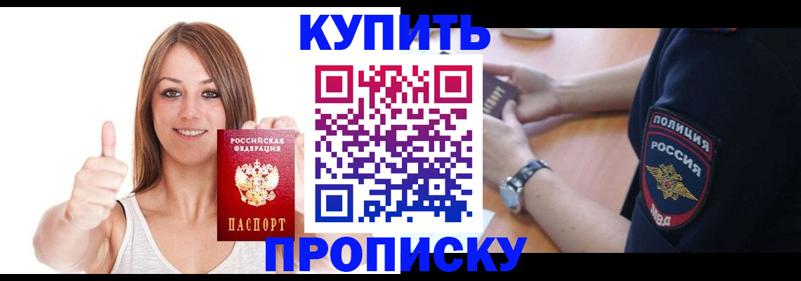 временная регистрация надежно в Сочи
