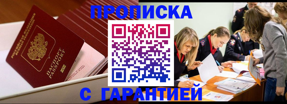где прописаться в Сочи