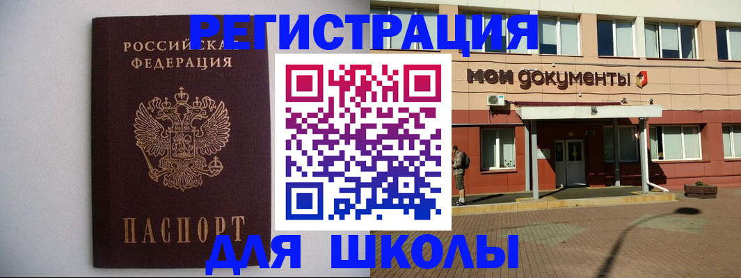 временная регистрация для всех в Сочи