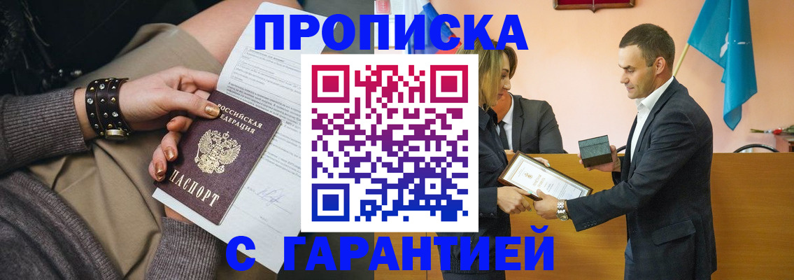 регистрация в Сочи