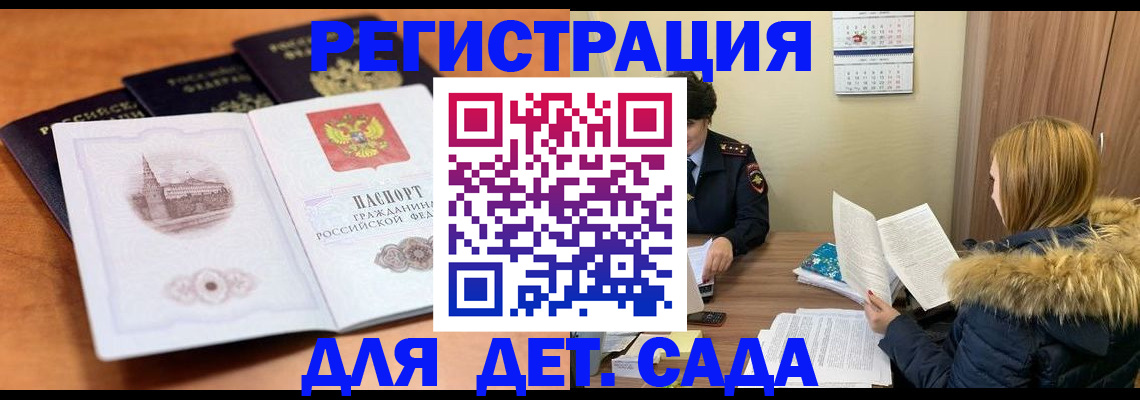 временная прописка в Сочи