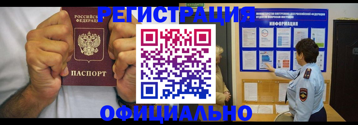 временная регистрация законно в Сочи